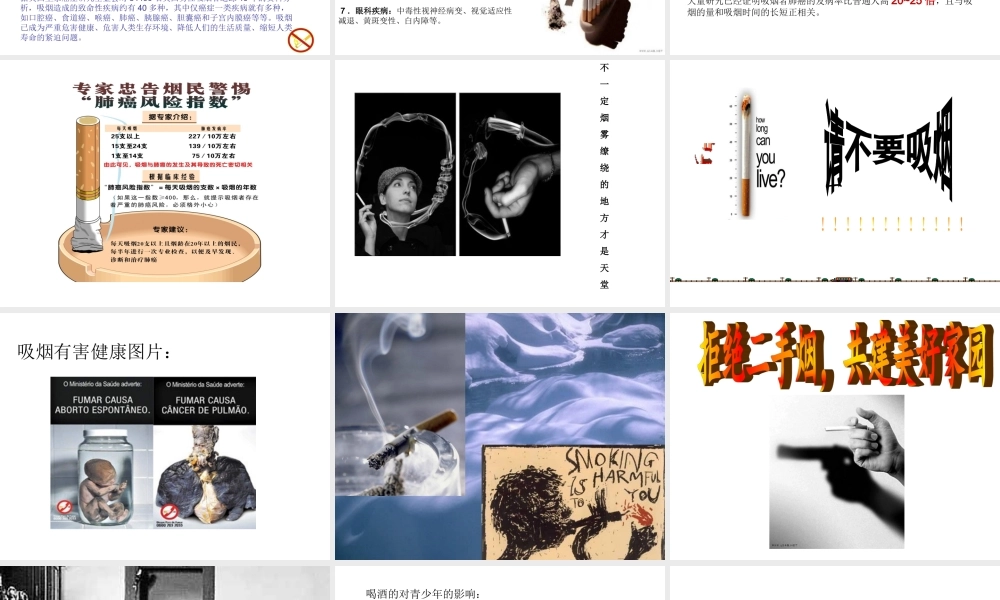 八年级生物下册 第二十六章 第一节 远离烟酒课件2 （新版）苏教版