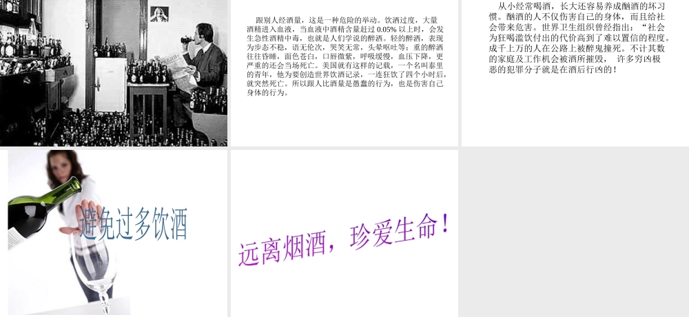 八年级生物下册 第二十六章 第一节 远离烟酒课件2 （新版）苏教版