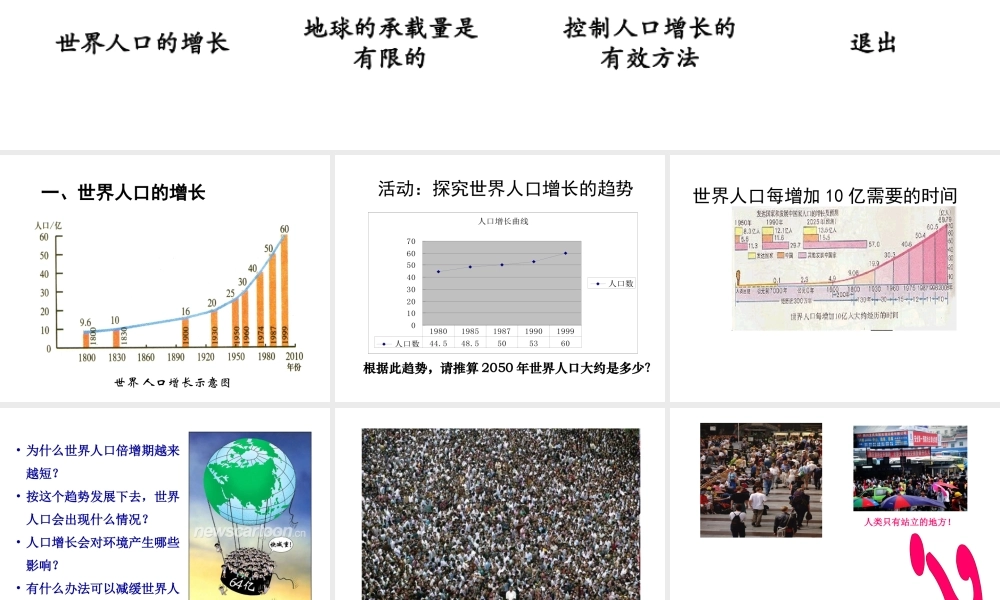 八年级生物下册 第24章 第1节《人口增长与计划生育》课件 （新版）北师大版