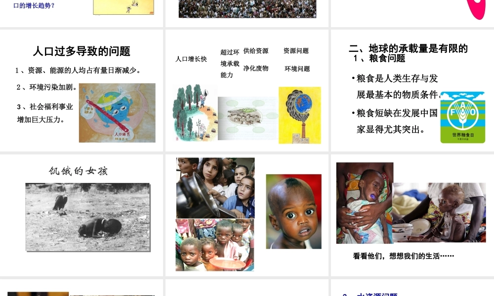 八年级生物下册 第24章 第1节《人口增长与计划生育》课件 （新版）北师大版