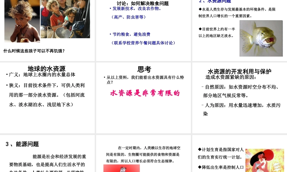 八年级生物下册 第24章 第1节《人口增长与计划生育》课件 （新版）北师大版