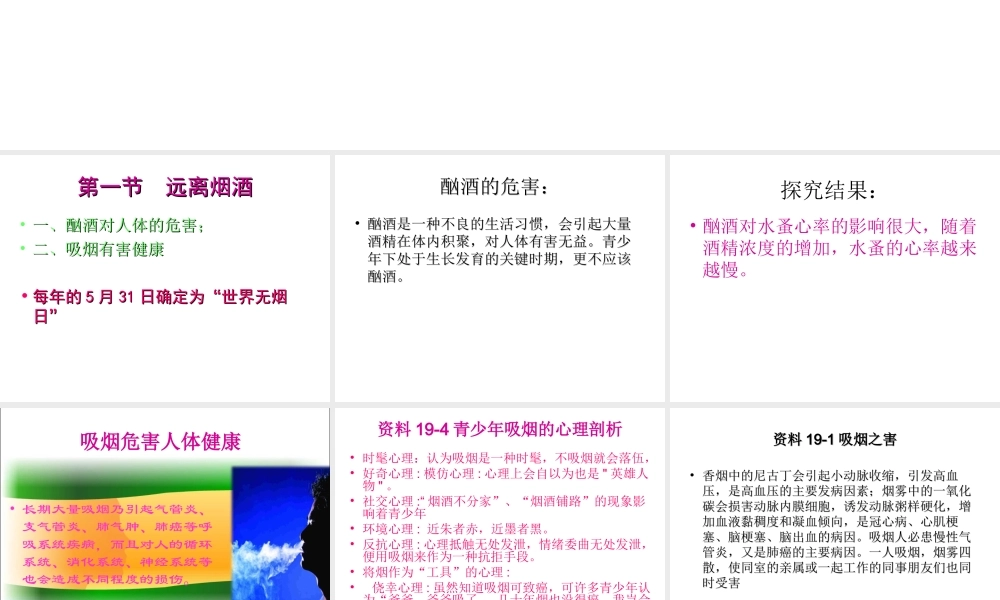 八年级生物下册 第二十六章 第一节 远离烟酒课件3 （新版）苏教版