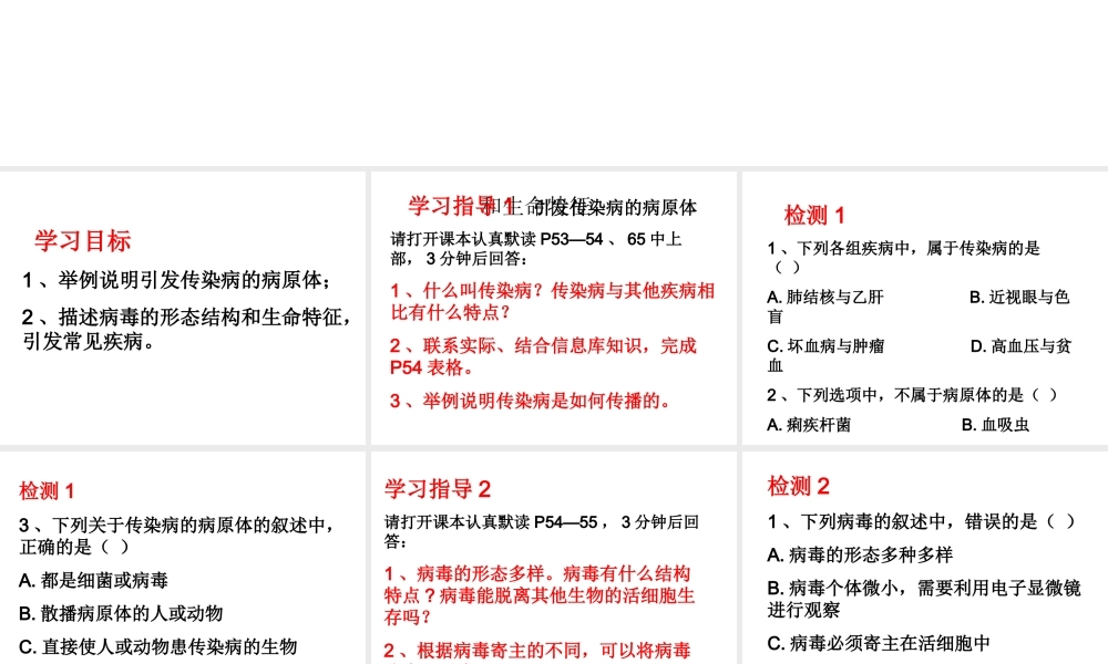八年级生物下册 第24章 第2节 传染病的预防课件1 （新版）苏科版-（新版）苏科版初中八年级下册生物课件