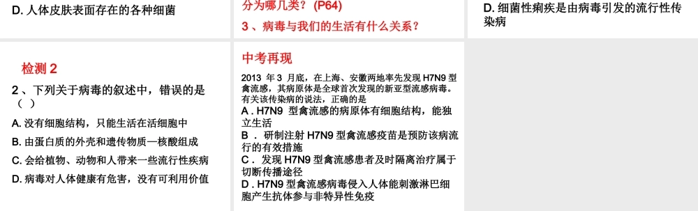 八年级生物下册 第24章 第2节 传染病的预防课件1 （新版）苏科版-（新版）苏科版初中八年级下册生物课件