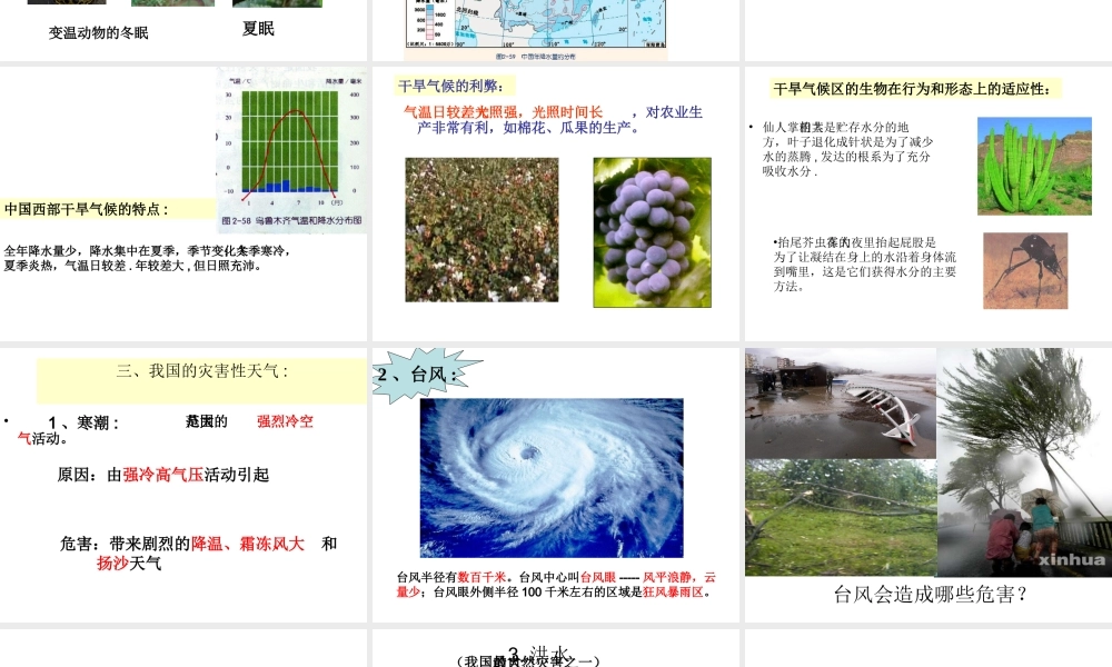 八年级科学上册 第2章 天气与气候 2.7《我国的气候特征与主要气象灾害》课件（1） 浙教版-浙教版初中八年级上册自然科学课件