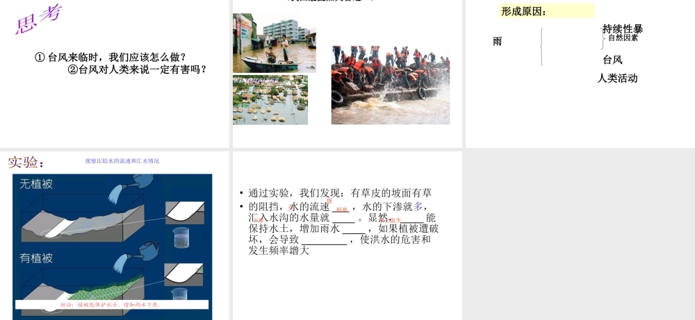 八年级科学上册 第2章 天气与气候 2.7《我国的气候特征与主要气象灾害》课件（1） 浙教版-浙教版初中八年级上册自然科学课件