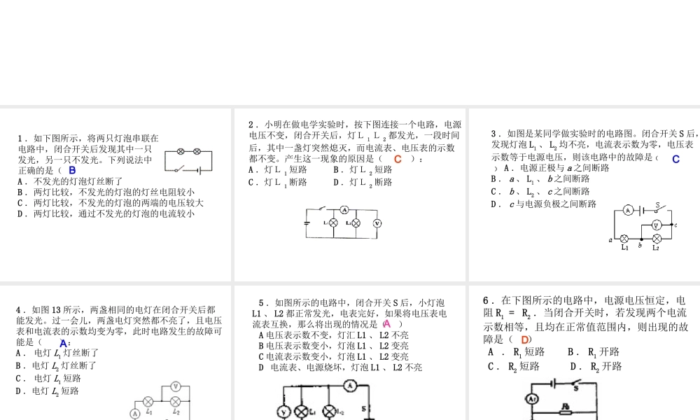 八年级科学上册 第4章《电路探秘》复习课件 浙教版-浙教版初中八年级上册自然科学课件