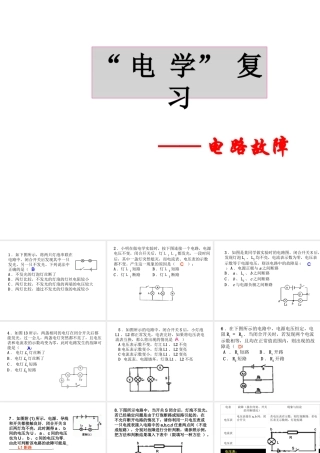 八年级科学上册 第4章《电路探秘》复习课件 浙教版-浙教版初中八年级上册自然科学课件