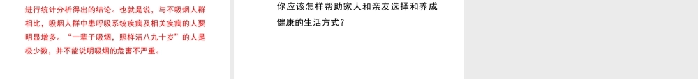 八年级生物下册 第八单元 第三章 第2节《选择健康的生活方式》课件 新人教版-新人教级下册生物课件
