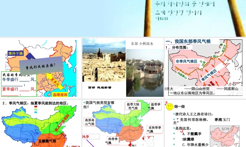 八年级科学上册 第2章 天气与气候 2.7《我国的气候特征与主要气象灾害》课件（2） 浙教版-浙教版初中八年级上册自然科学课件