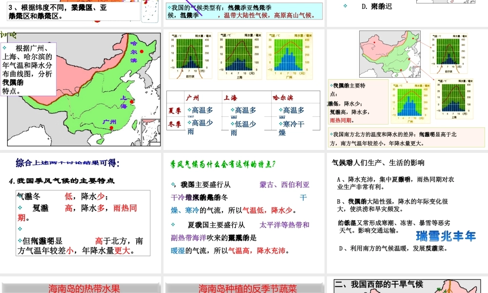 八年级科学上册 第2章 天气与气候 2.7《我国的气候特征与主要气象灾害》课件（2） 浙教版-浙教版初中八年级上册自然科学课件