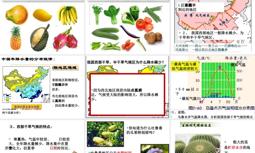 八年级科学上册 第2章 天气与气候 2.7《我国的气候特征与主要气象灾害》课件（2） 浙教版-浙教版初中八年级上册自然科学课件