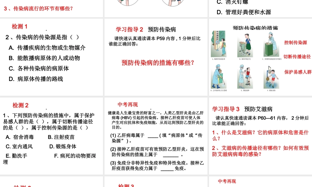八年级生物下册 第24章 第2节 传染病的预防课件2 （新版）苏科版-（新版）苏科版初中八年级下册生物课件