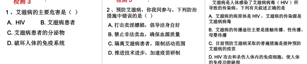 八年级生物下册 第24章 第2节 传染病的预防课件2 （新版）苏科版-（新版）苏科版初中八年级下册生物课件