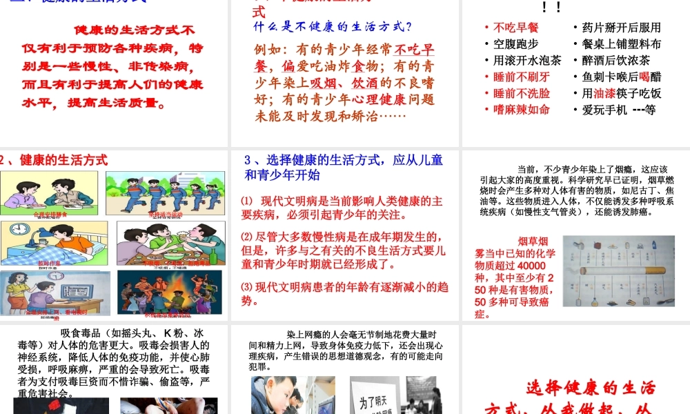 八年级生物下册 第八单元 第三章 第二节 选择健康的生活方课件 新人教版