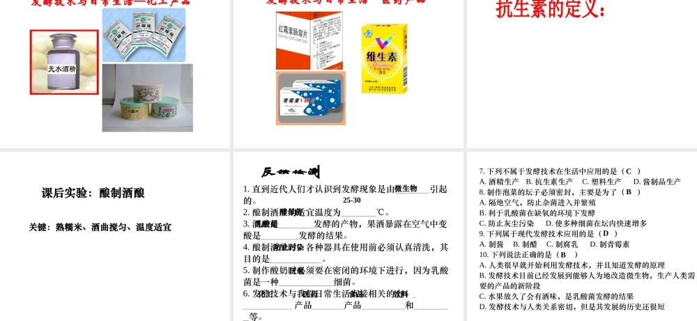 八年级生物下册 第二十三章 第1节《源远流长的发酵技术》课件 （新版）苏教版