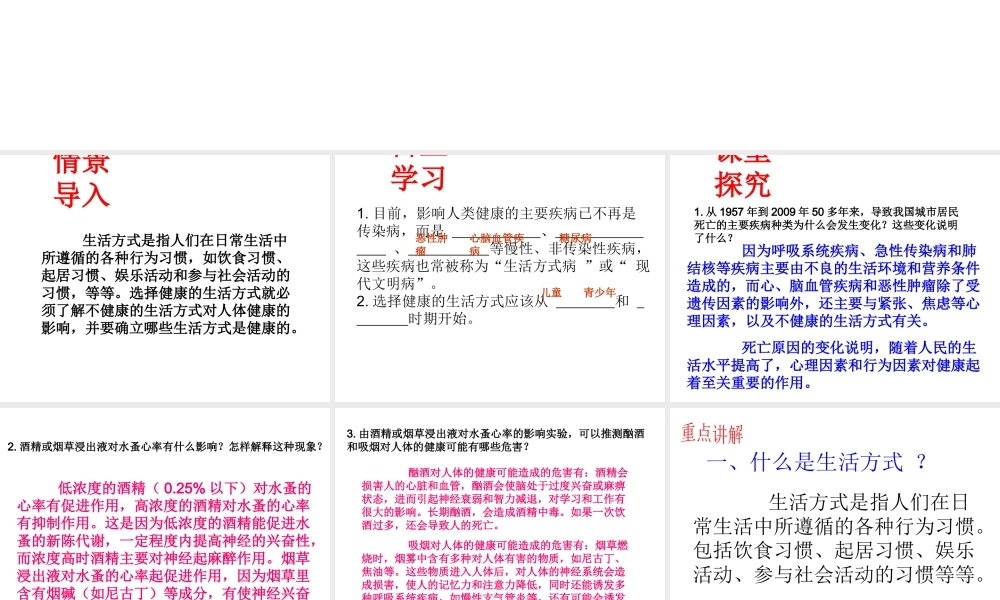 八年级生物下册 第八单元 第三章 第二节 选择健康的生活方式教学课件 （新版）新人教版-（新版）新人教版初中八年级下册生物课件