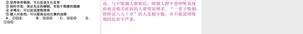 八年级生物下册 第八单元 第三章 第二节 选择健康的生活方式教学课件 （新版）新人教版-（新版）新人教版初中八年级下册生物课件
