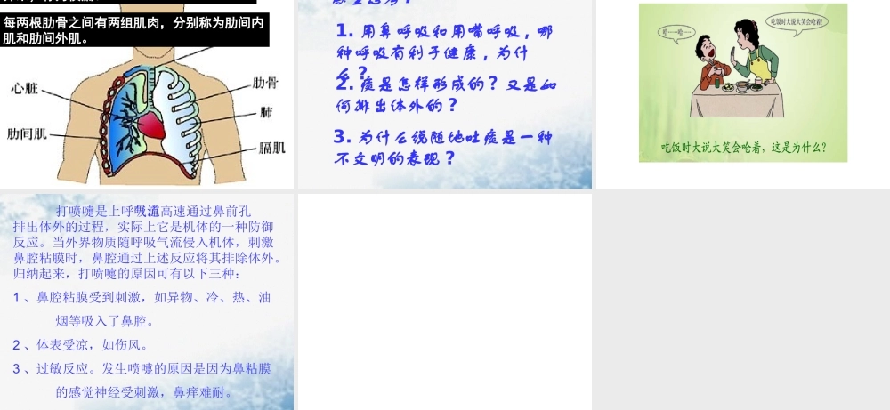 八年级科学上册 第5章 人体的物质和能量的转化 2《人体的呼吸》课件1 （新版）华东师大版-（新版）华东师大版初中八年级上册自然科学课件