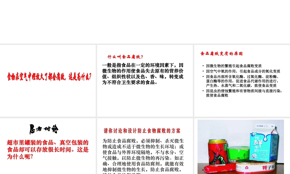八年级生物下册 第二十三章 第2节《食品保存》课件 （新版）苏教版
