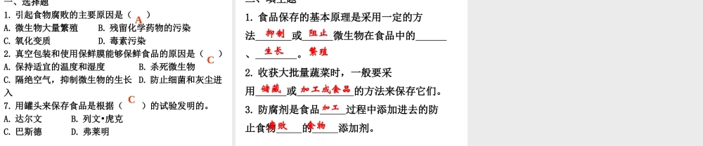 八年级生物下册 第二十三章 第2节《食品保存》课件 （新版）苏教版