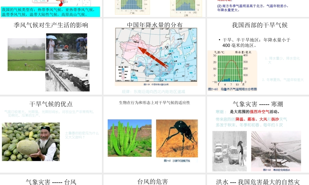 八年级科学上册 第2章 天气与气候 2.7《我国的气候特征与主要气象灾害》课件（3） 浙教版-浙教版初中八年级上册自然科学课件