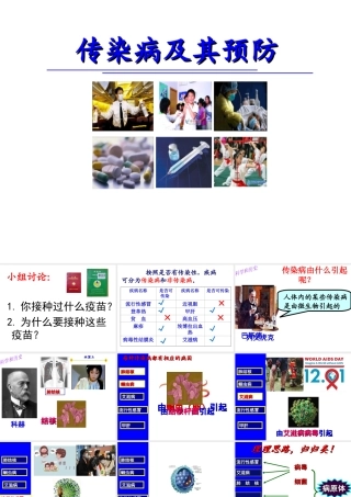 八年级生物下册 第二批教学能手评选 8.1.1 传染病及其预防课件 （新版）新人教版-（新版）新人教版初中八年级下册生物课件