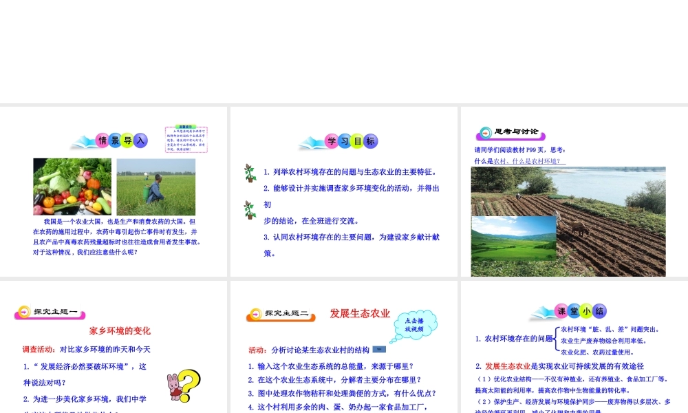 八年级生物下册 第24章 第2节 关注农村环境课件 北师大版