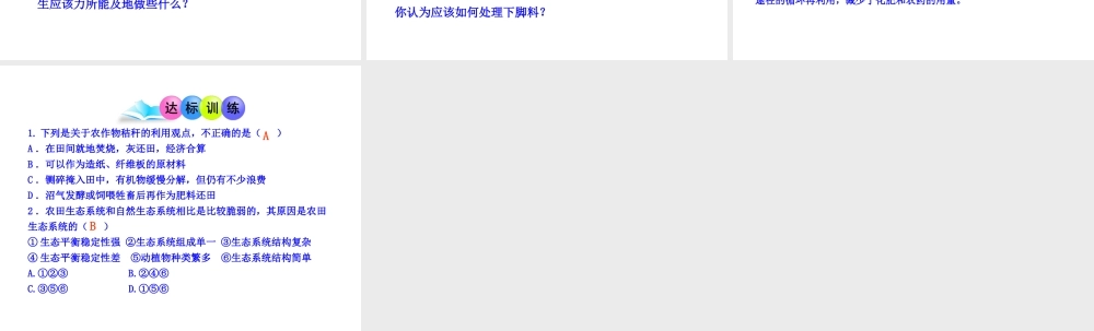 八年级生物下册 第24章 第2节 关注农村环境课件 北师大版