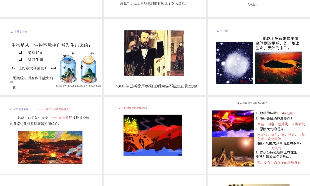 八年级生物下册 第7单元 生命的延续与进化 第22章 第1节《生命的起源》讲授型课件 （新版）苏科版-（新版）苏科版初中八年级下册生物课件