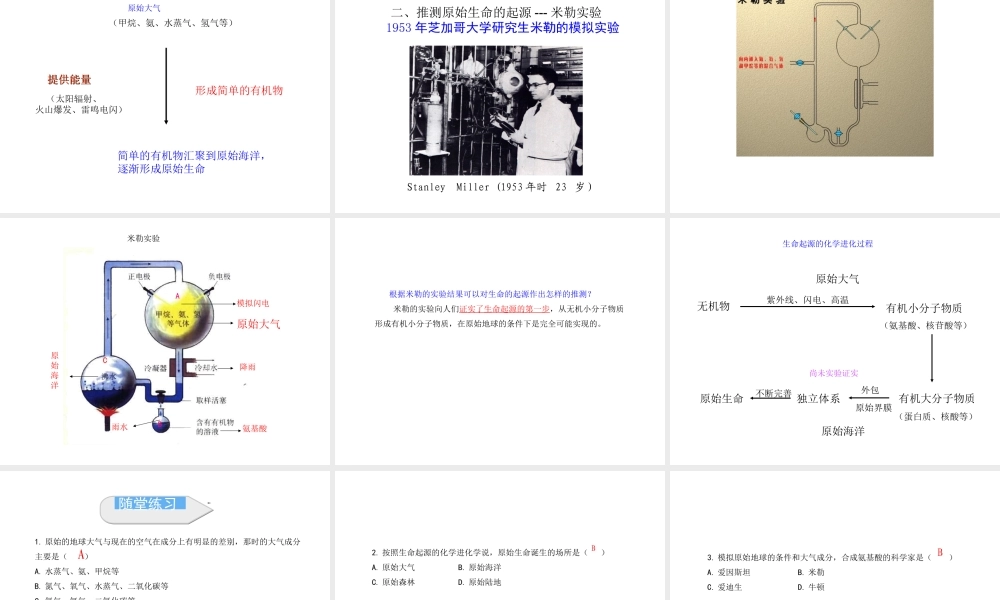 八年级生物下册 第7单元 生命的延续与进化 第22章 第1节《生命的起源》讲授型课件 （新版）苏科版-（新版）苏科版初中八年级下册生物课件