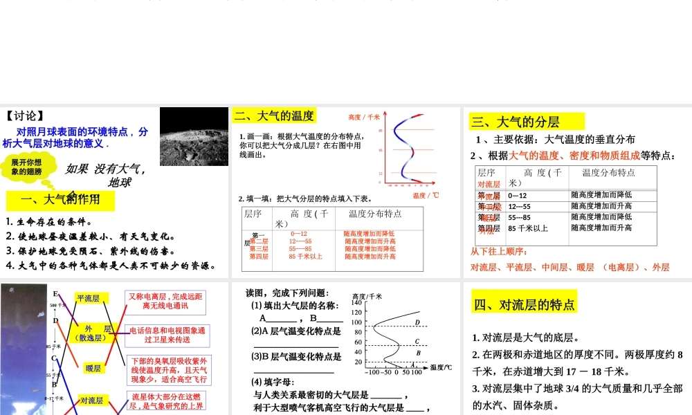 八年级科学上册 第2章 天气与气候 第1节《大气层》课件2 （新版）浙教版-（新版）浙教版初中八年级上册自然科学课件
