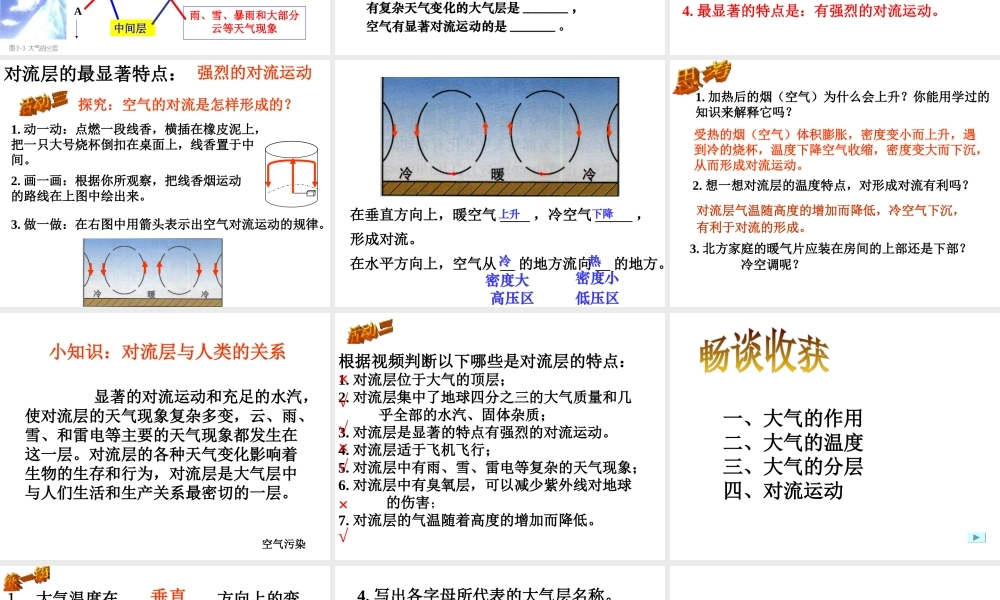 八年级科学上册 第2章 天气与气候 第1节《大气层》课件2 （新版）浙教版-（新版）浙教版初中八年级上册自然科学课件