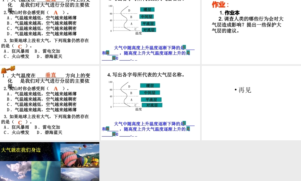 八年级科学上册 第2章 天气与气候 第1节《大气层》课件2 （新版）浙教版-（新版）浙教版初中八年级上册自然科学课件