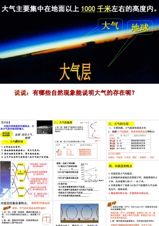 八年级科学上册 第2章 天气与气候 第1节《大气层》课件2 （新版）浙教版-（新版）浙教版初中八年级上册自然科学课件