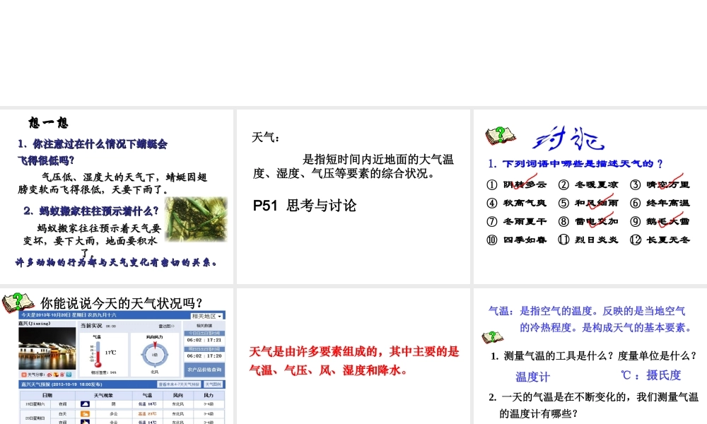八年级科学上册 第2章 天气与气候 第2节《气温》课件1 （新版）浙教版-（新版）浙教版初中八年级上册自然科学课件