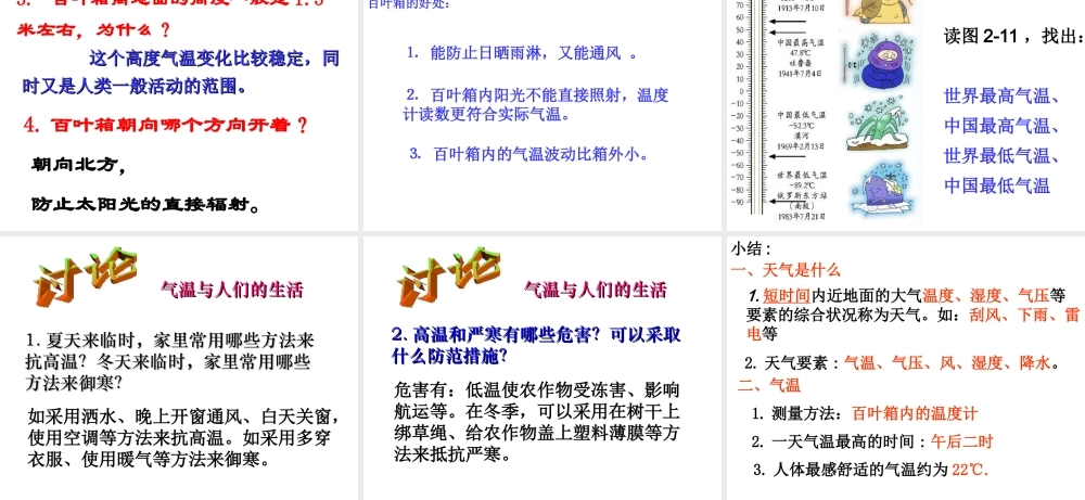 八年级科学上册 第2章 天气与气候 第2节《气温》课件1 （新版）浙教版-（新版）浙教版初中八年级上册自然科学课件