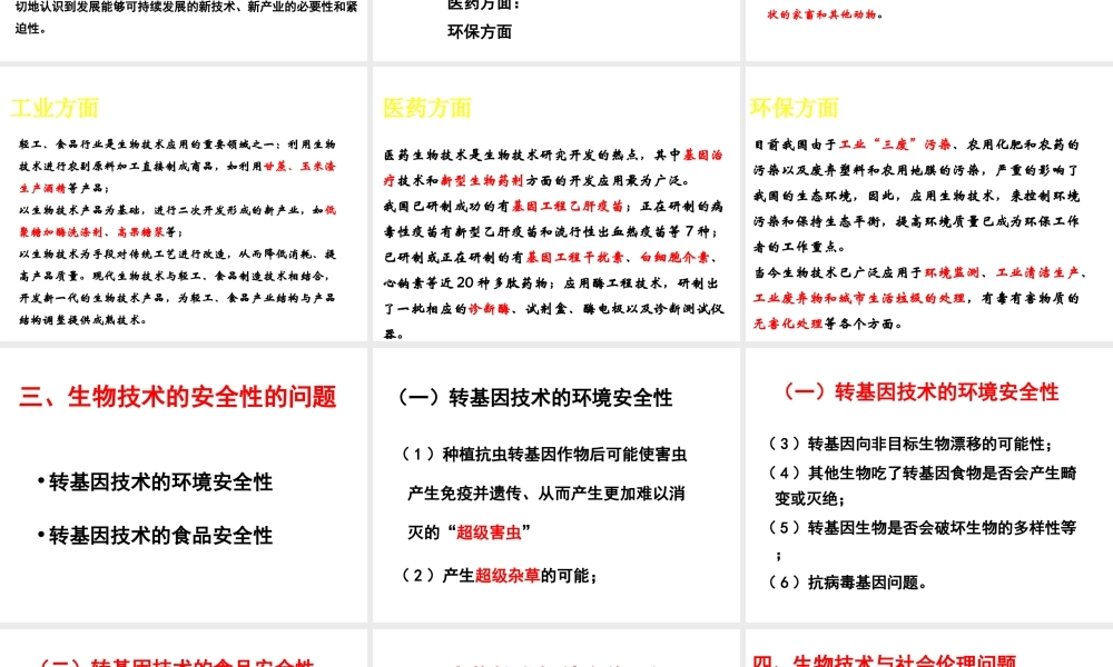 八年级生物下册 第二十四章 第2节《关注生物技术》课件 （新版）苏教版
