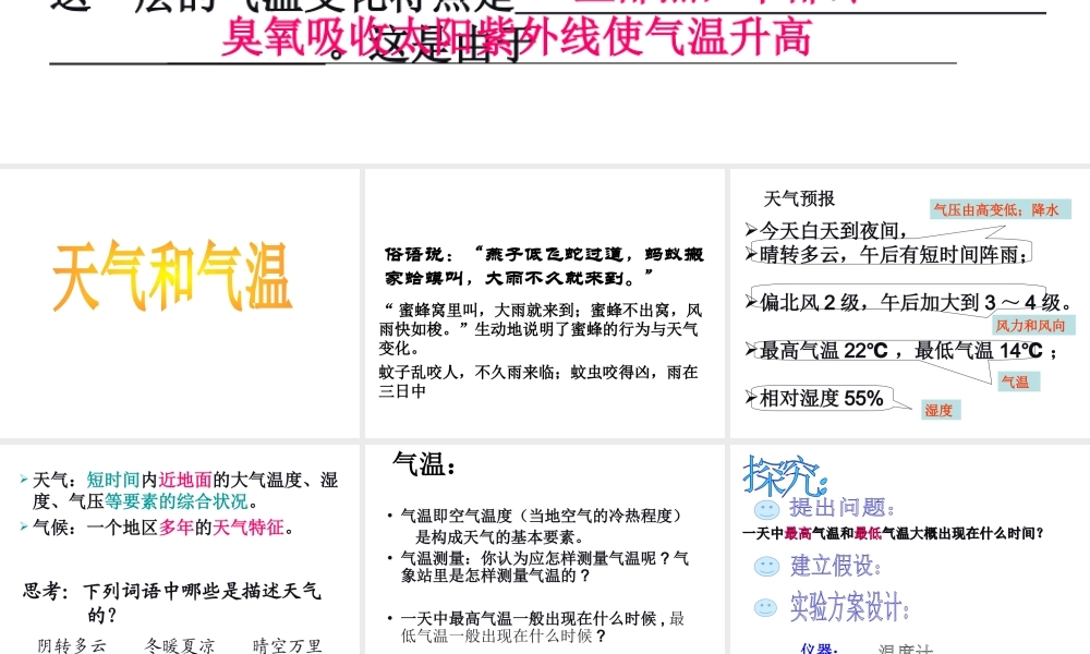 八年级科学上册 第2章 天气与气候 第2节《气温》课件2 （新版）浙教版-（新版）浙教版初中八年级上册自然科学课件