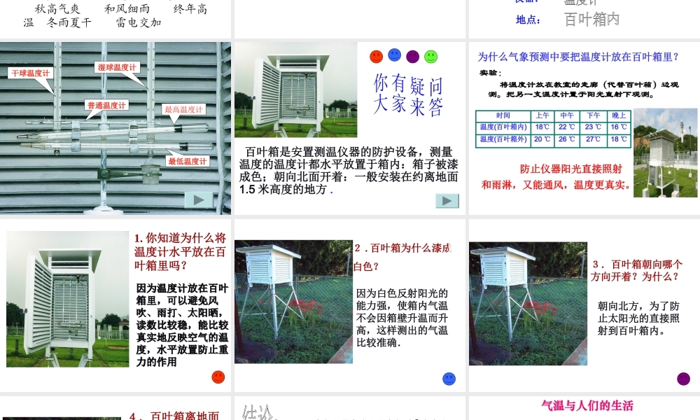 八年级科学上册 第2章 天气与气候 第2节《气温》课件2 （新版）浙教版-（新版）浙教版初中八年级上册自然科学课件