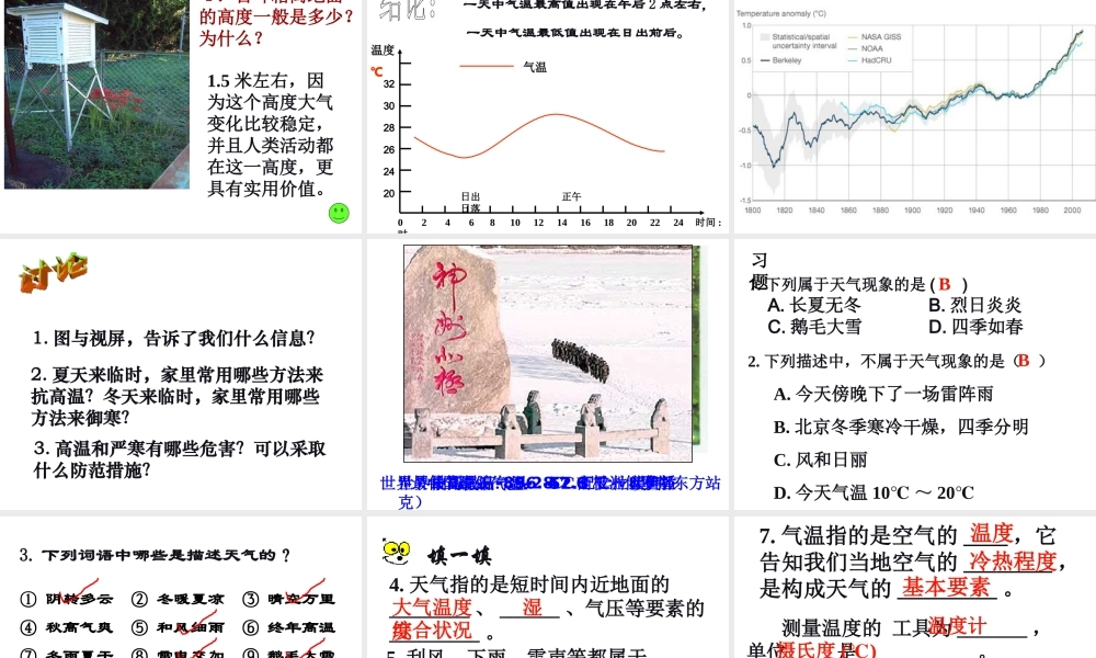 八年级科学上册 第2章 天气与气候 第2节《气温》课件2 （新版）浙教版-（新版）浙教版初中八年级上册自然科学课件