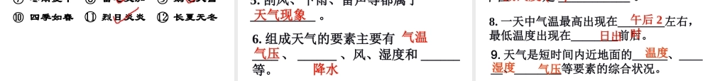 八年级科学上册 第2章 天气与气候 第2节《气温》课件2 （新版）浙教版-（新版）浙教版初中八年级上册自然科学课件