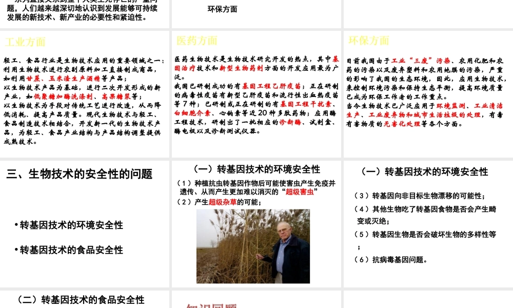 八年级生物下册 第二十四章 第二节 关注生物技术课件1 （新版）苏教版