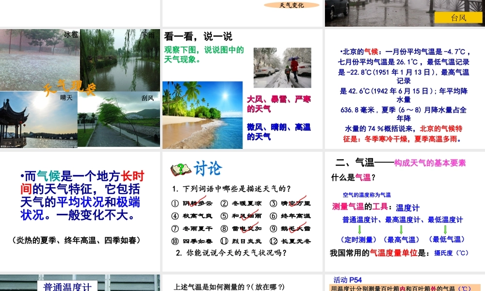 八年级科学上册 第2章 天气与气候 第2节《气温》课件3 （新版）浙教版-（新版）浙教版初中八年级上册自然科学课件