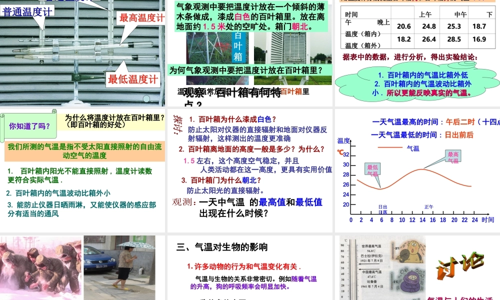 八年级科学上册 第2章 天气与气候 第2节《气温》课件3 （新版）浙教版-（新版）浙教版初中八年级上册自然科学课件