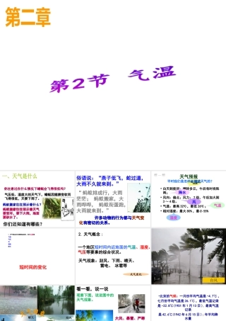 八年级科学上册 第2章 天气与气候 第2节《气温》课件3 （新版）浙教版-（新版）浙教版初中八年级上册自然科学课件