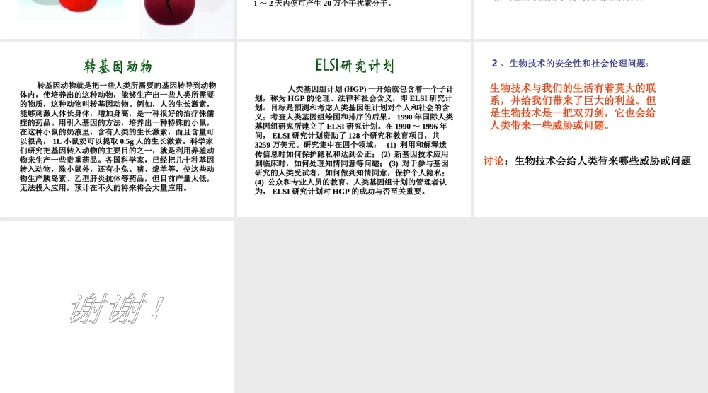 八年级生物下册 第二十四章 第二节 关注生物技术课件2 （新版）苏教版