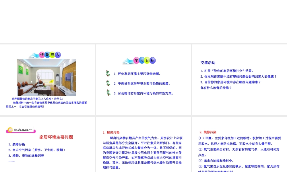 八年级生物下册 第24章 第4节 家居环境与健康课件 北师大版