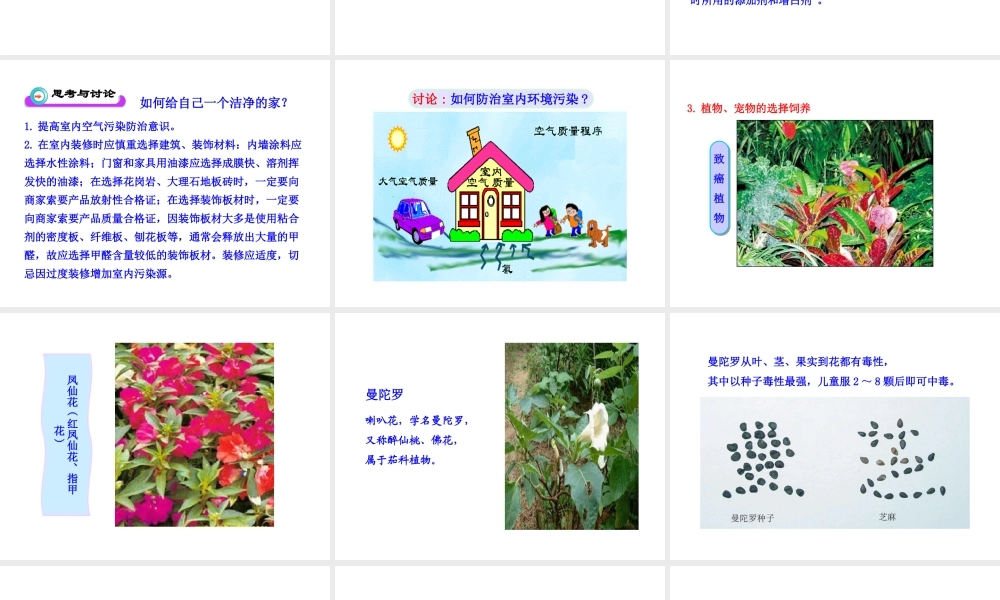 八年级生物下册 第24章 第4节 家居环境与健康课件 北师大版