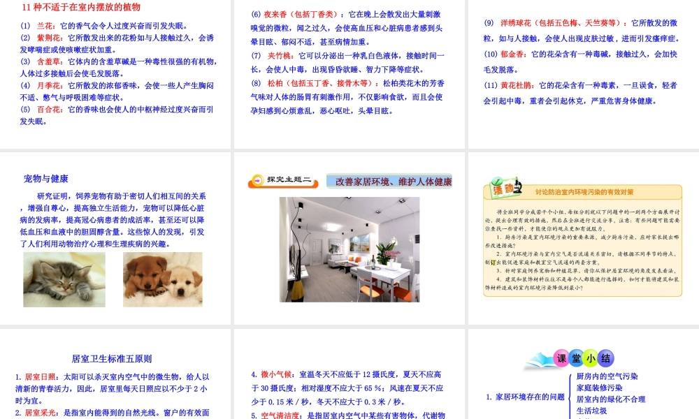 八年级生物下册 第24章 第4节 家居环境与健康课件 北师大版